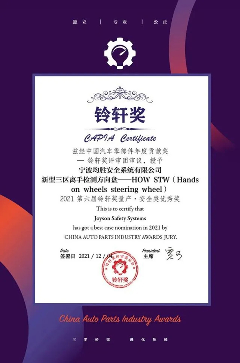 1671155641116301405D.jpg 新型三区离手检测方向盘获颁量产类优秀奖 官网使用.jpg